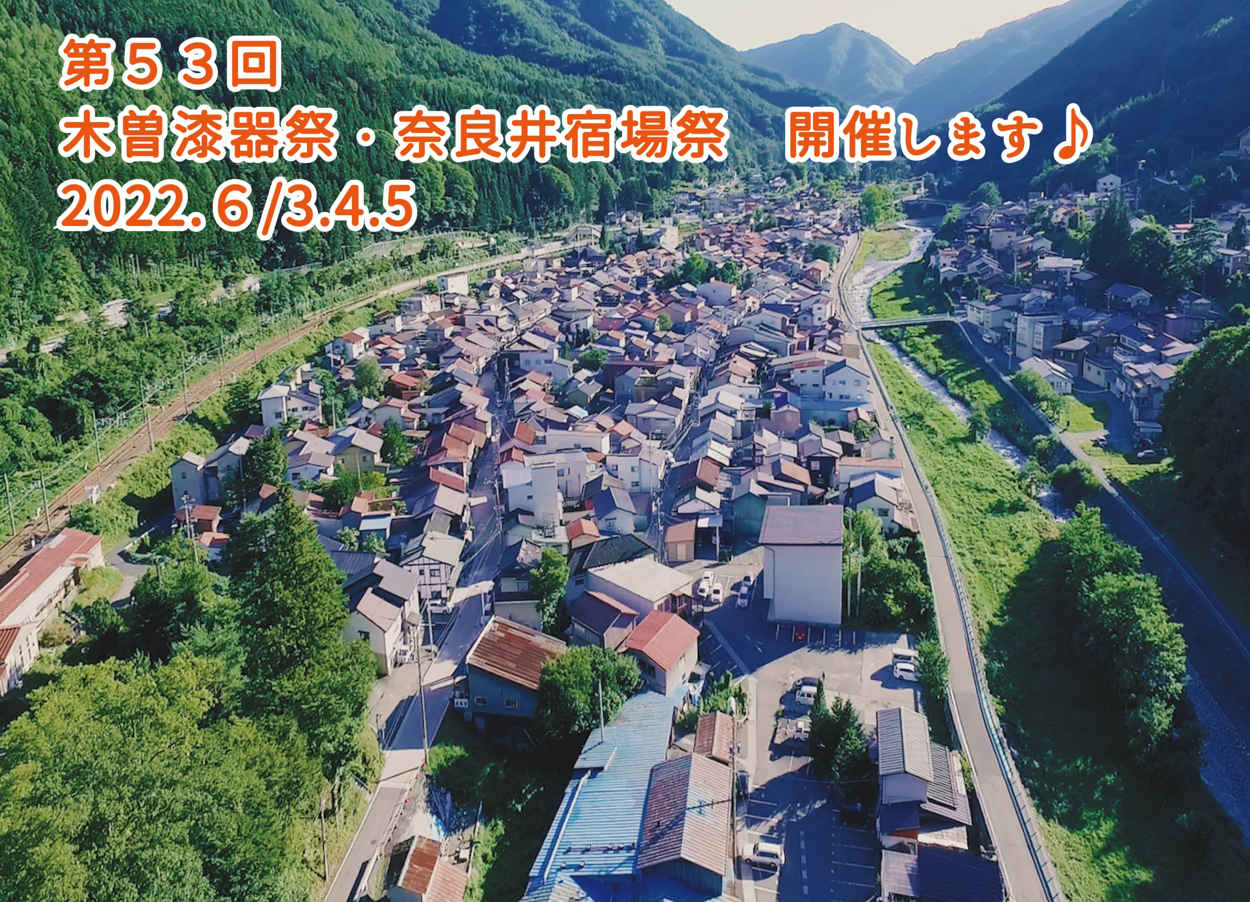 木曽漆器祭・奈良井宿場祭　開催します！