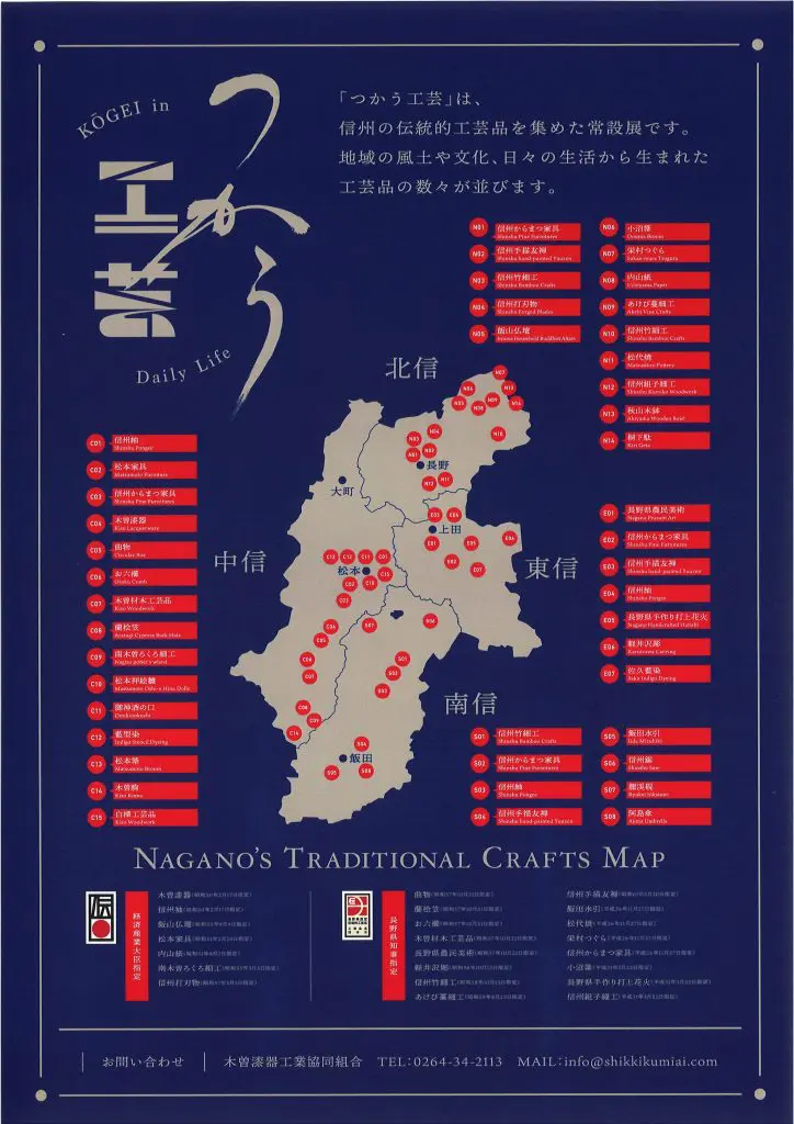 信州の伝統的工芸品展示「つかう工芸」 - お知らせ | 道の駅木曽なら