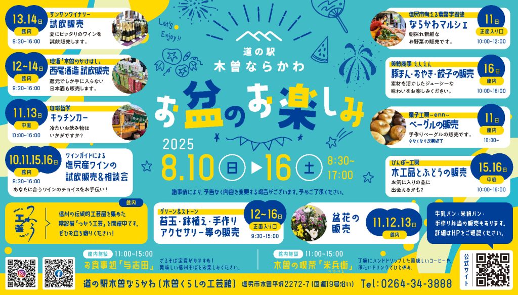 お盆休みベント情報　part２