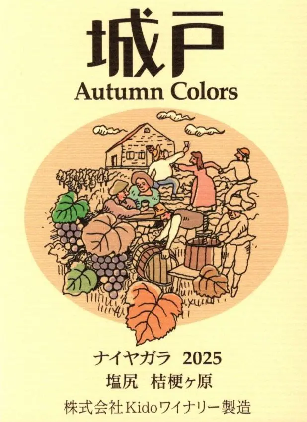 城戸ワインの販売について - お知らせ | 道の駅木曽ならかわ・木曾