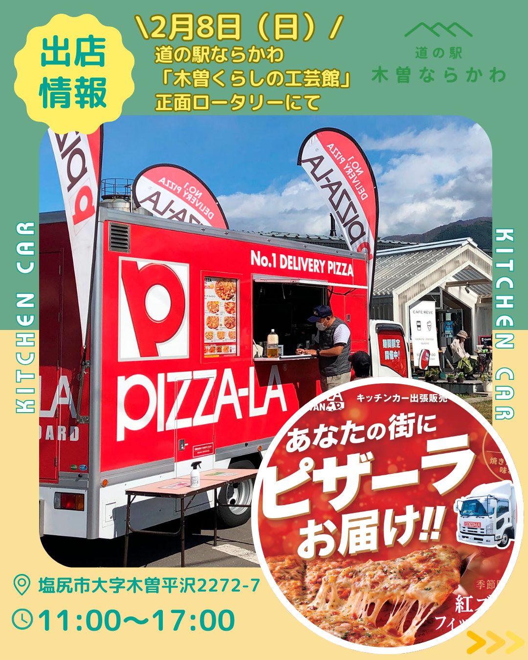 🍕🚚 ピザーラキャラバンが木曽くらしの工芸館（道の駅ならかわ）に